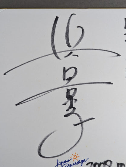 ★ Bronze medal win! Dated ★ on the day Kyoko Hamaguchi