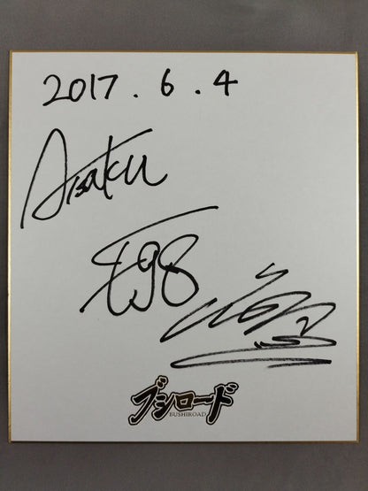 小笠原瑛作＆T-98＆不可思(ブシロード専用色紙)