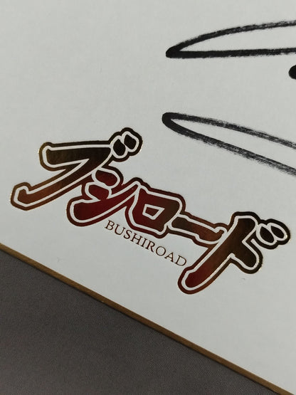 小笠原瑛作＆T-98＆不可思(ブシロード専用色紙)