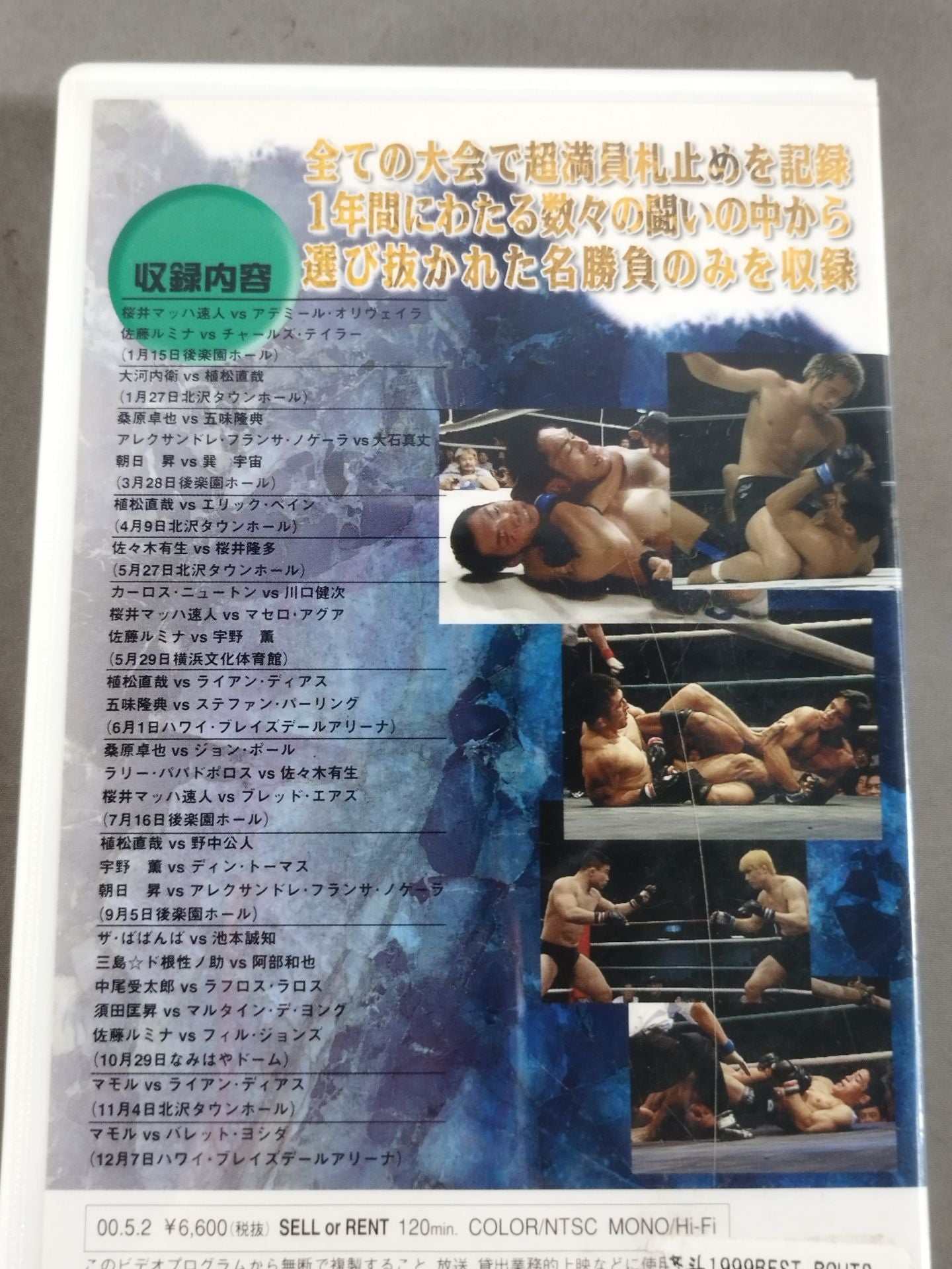 修斗 1999 BEST BOUTS