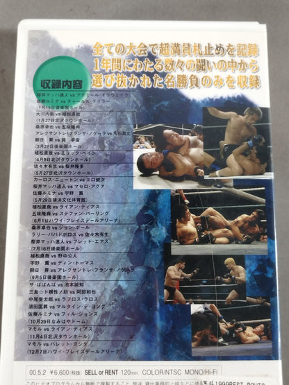 修斗 1999 BEST BOUTS