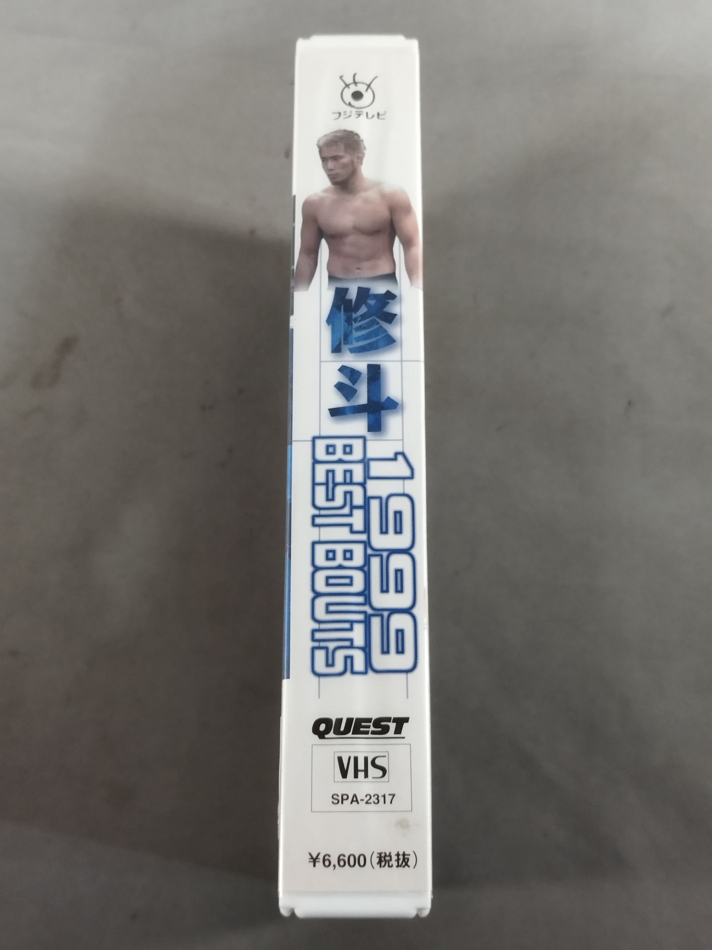 修斗 1999 BEST BOUTS
