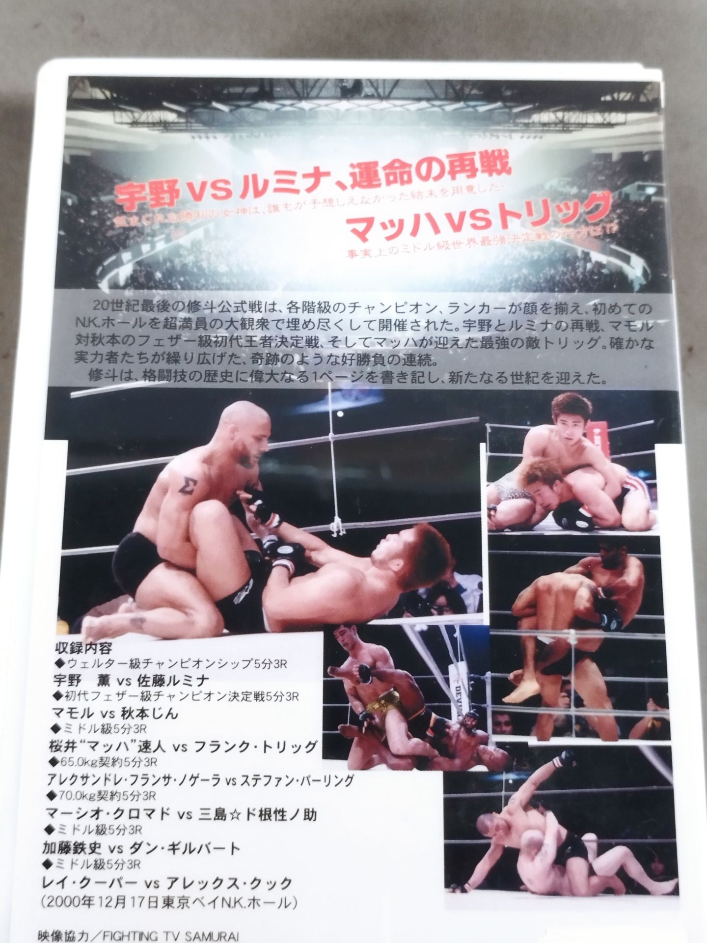 PROFESSIONAL SHOOTO 2000 8TH KAORU UNO VS LUMINA SATO
