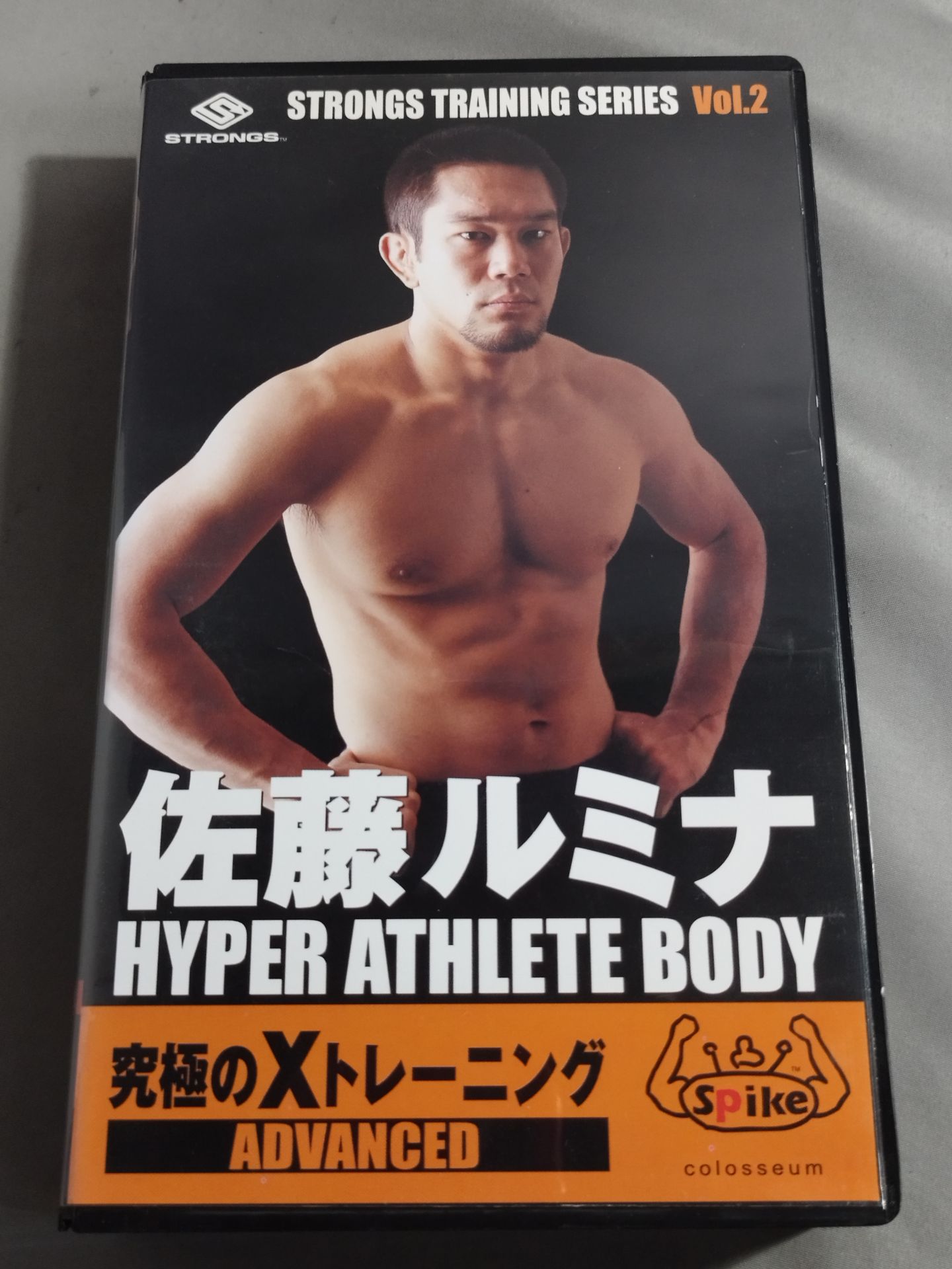 佐藤ルミナ HYPER ATHLETE BODY 究極のXトレーニング ADVANCED