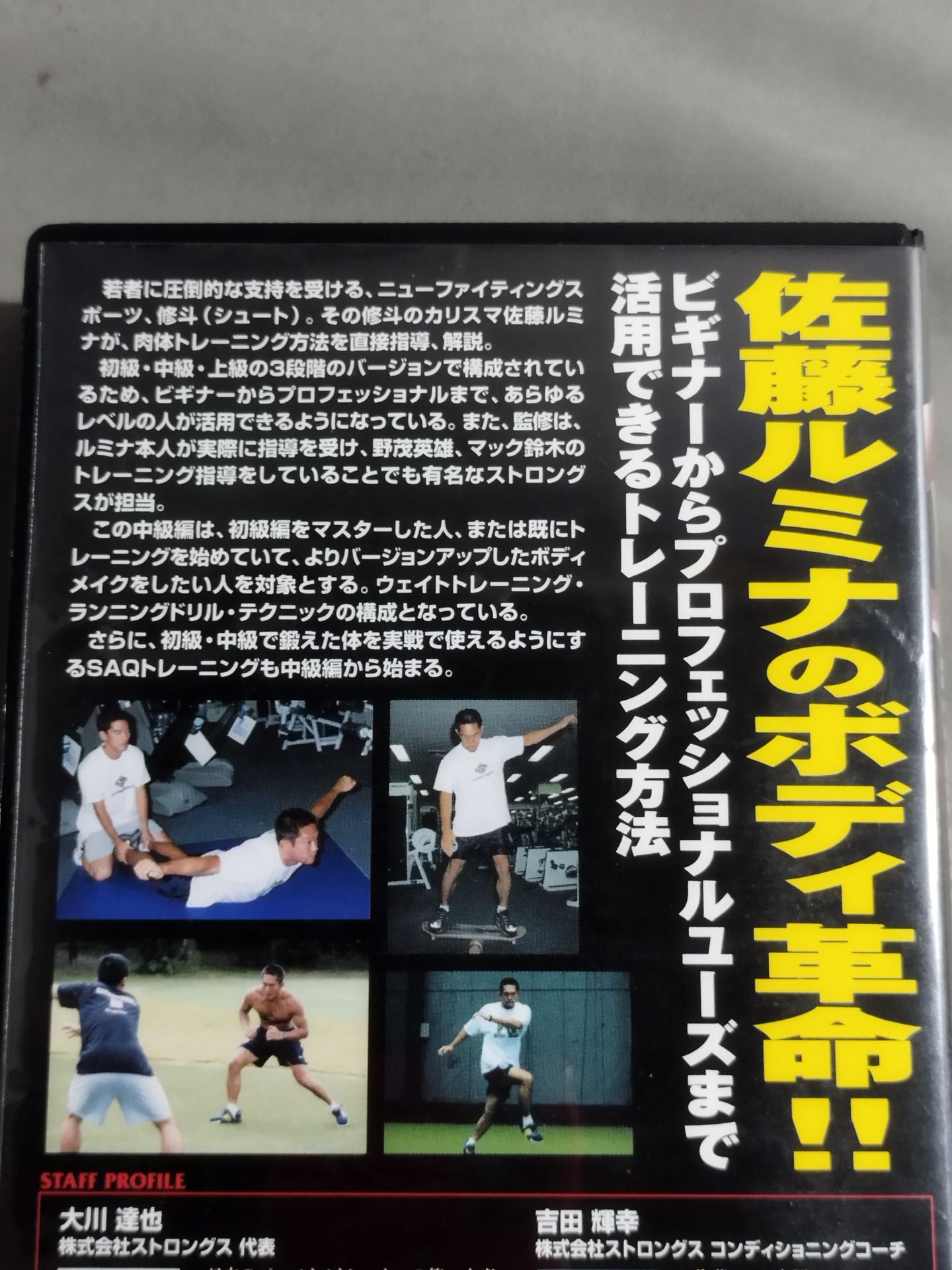 佐藤ルミナ HYPER ATHLETE BODY 究極のXトレーニング ADVANCED