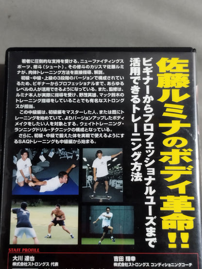 佐藤ルミナ HYPER ATHLETE BODY 究極のXトレーニング ADVANCED