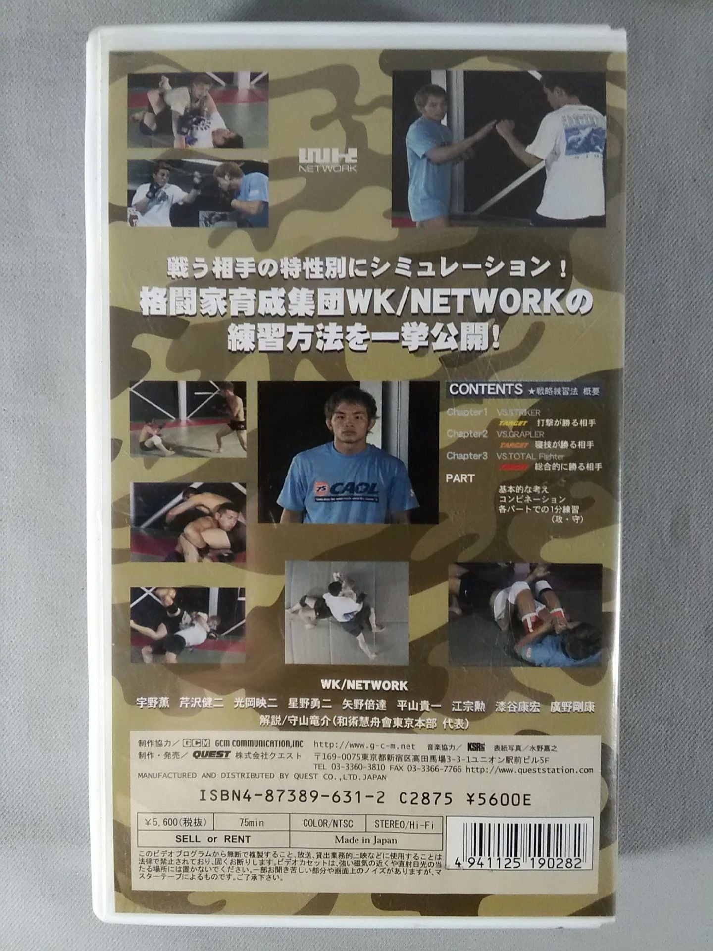 総合格闘技 SUPER GAME PLAN 戦略練習法