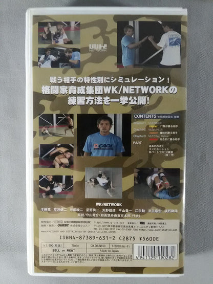 総合格闘技 SUPER GAME PLAN 戦略練習法