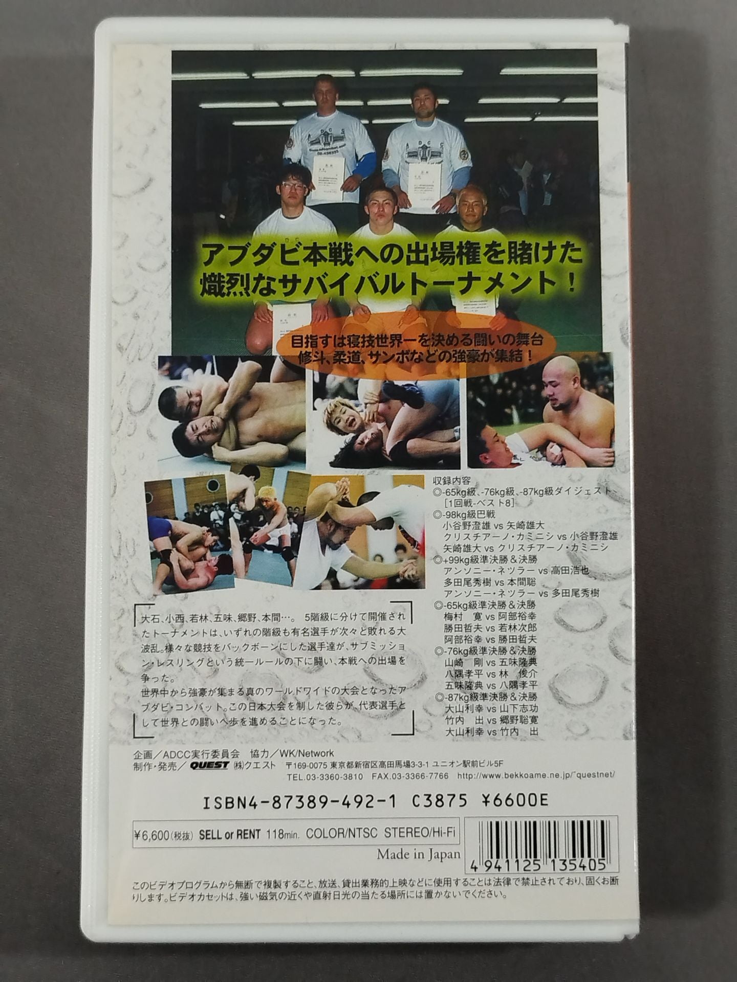 アブダビコンバット日本大会