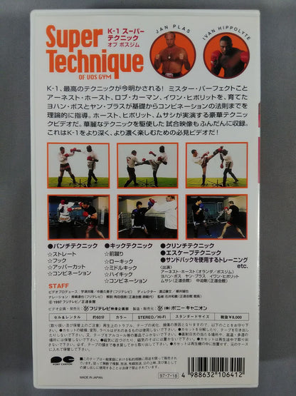 K-1 Super Technique of VOS GYM スーパーテクニック オブ ボスジム