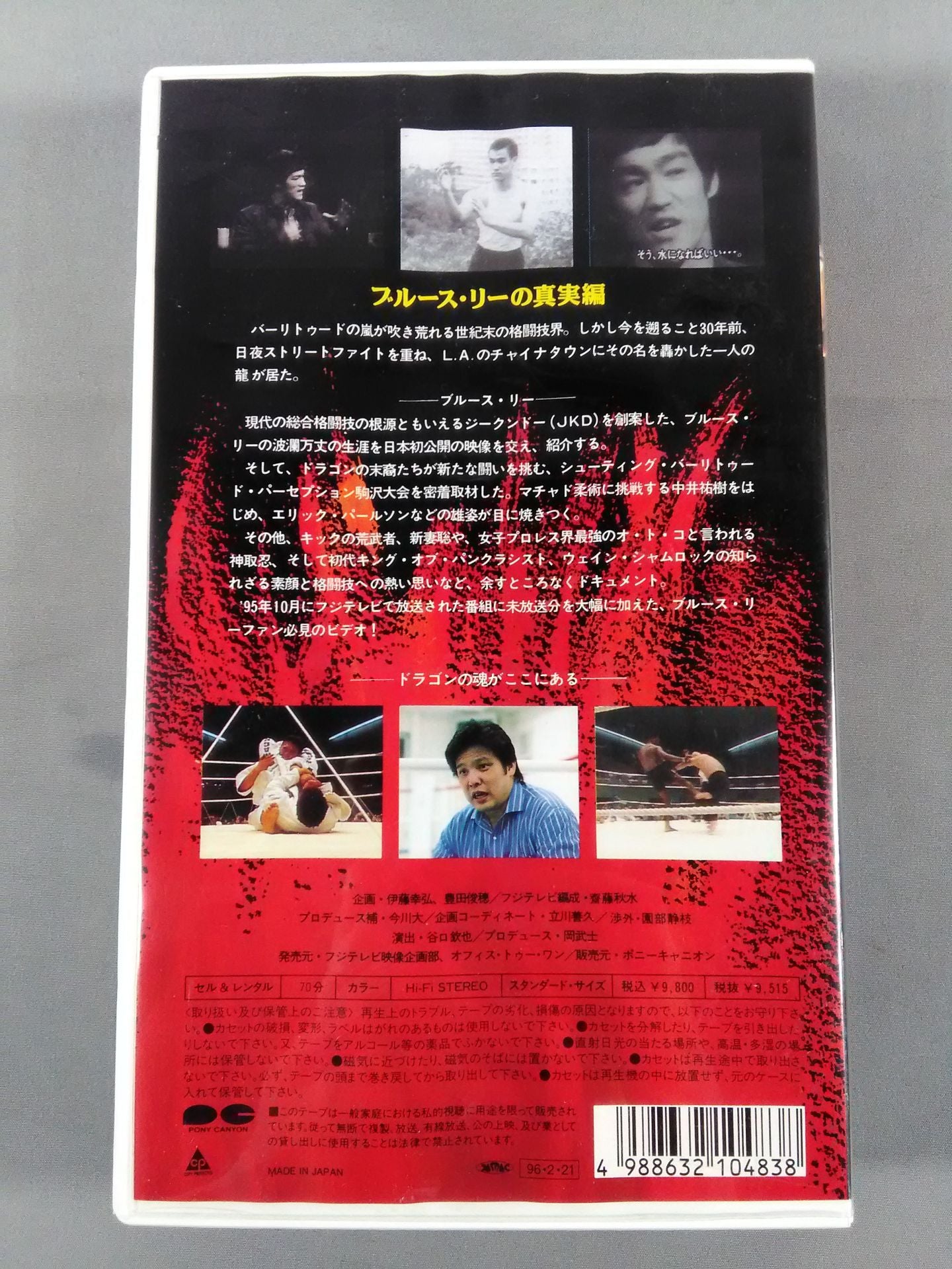 ドラゴンの末裔たち 世紀末格闘技伝説 第一巻