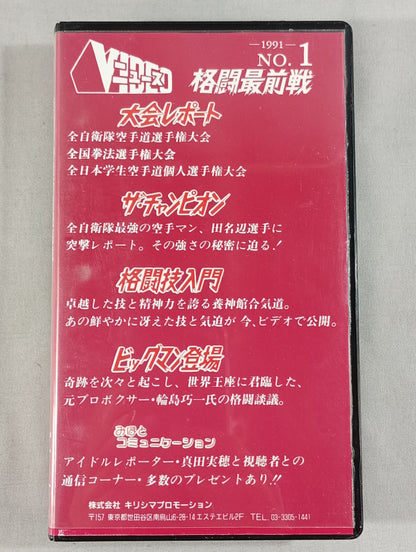 格闘最前線 No.1