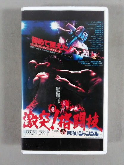 Square Jungle Clash! martial art
