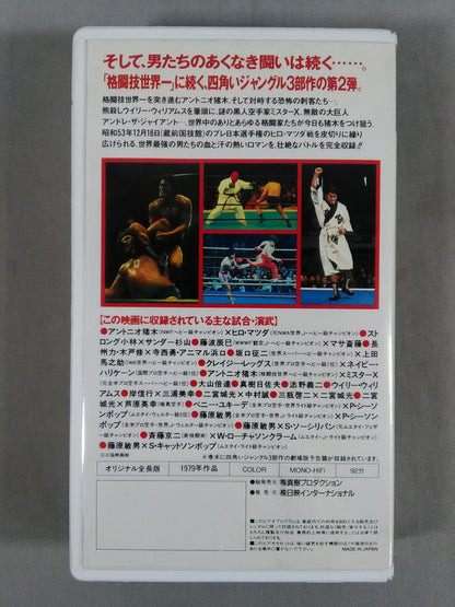 Square Jungle Clash! martial art