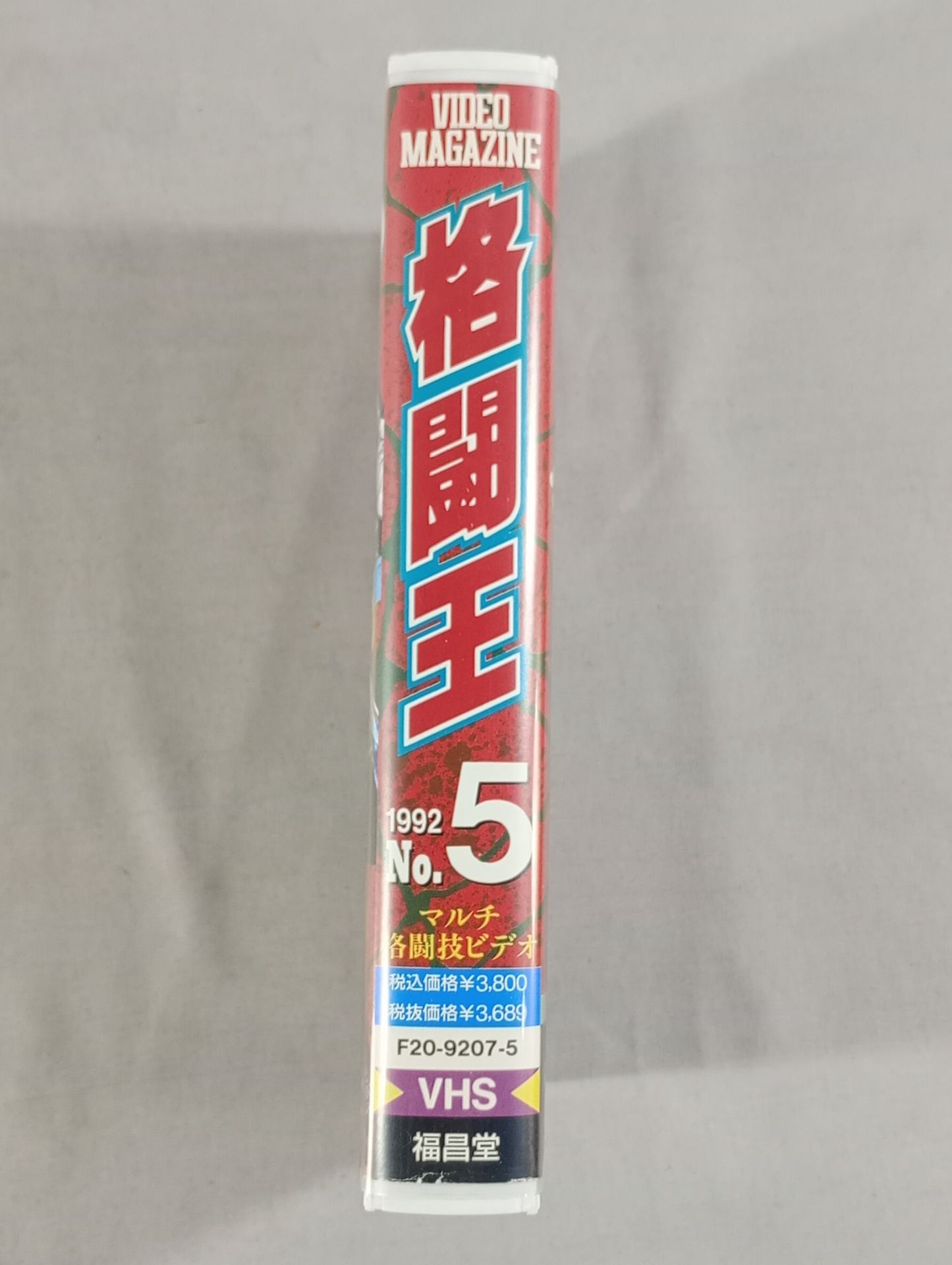 格闘王 1992 No.5 マルチ格闘技ビデオ