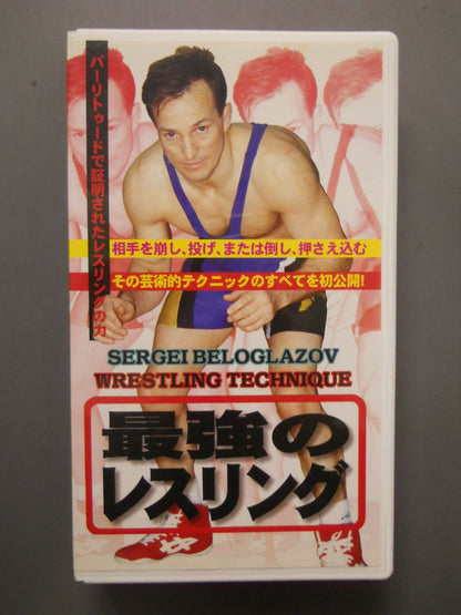 セルゲイ・ベログラゾフ バーリトゥードが証明した最強のレスリング