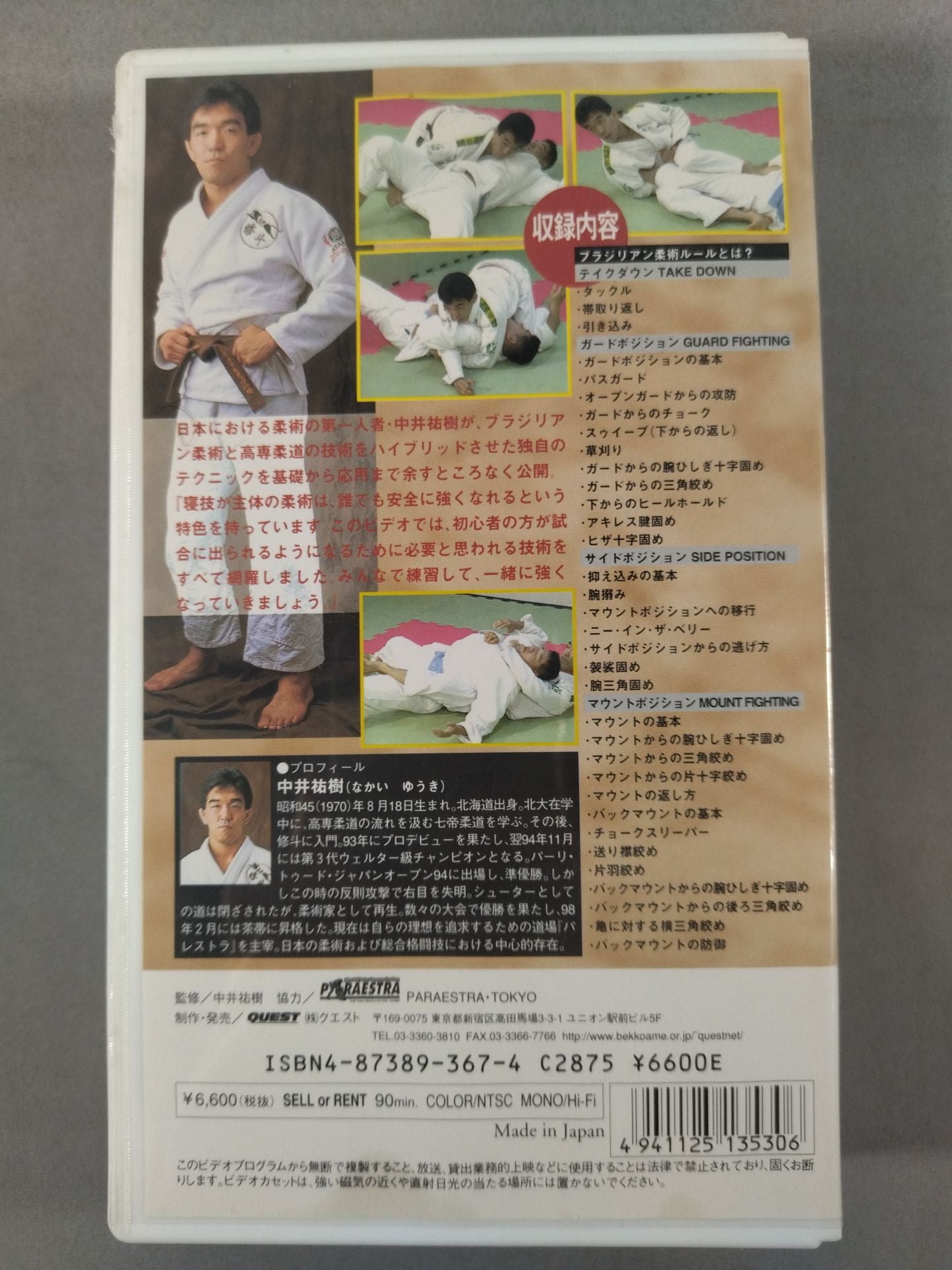 中井祐樹 柔術バイブル
