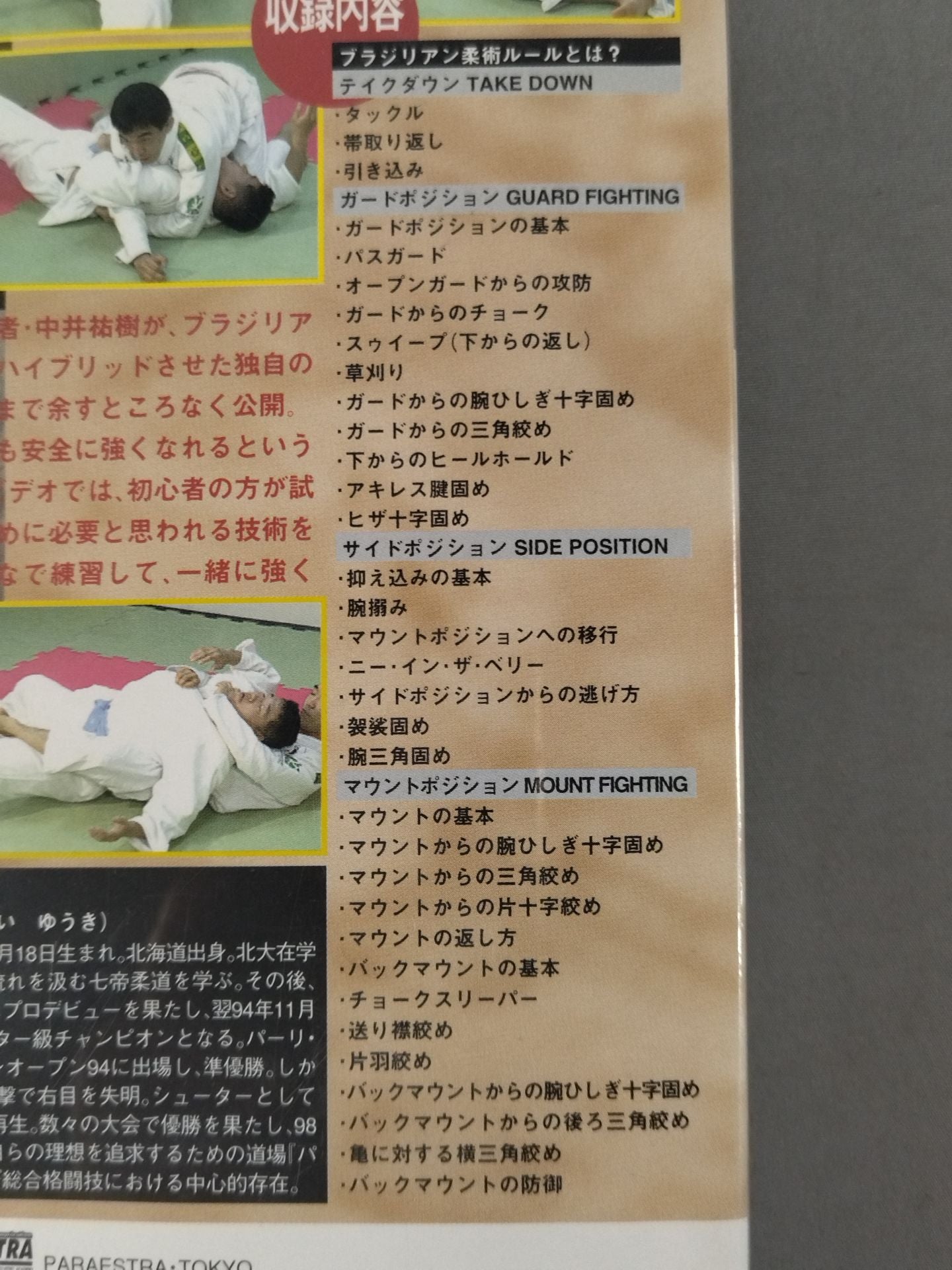 中井祐樹 柔術バイブル