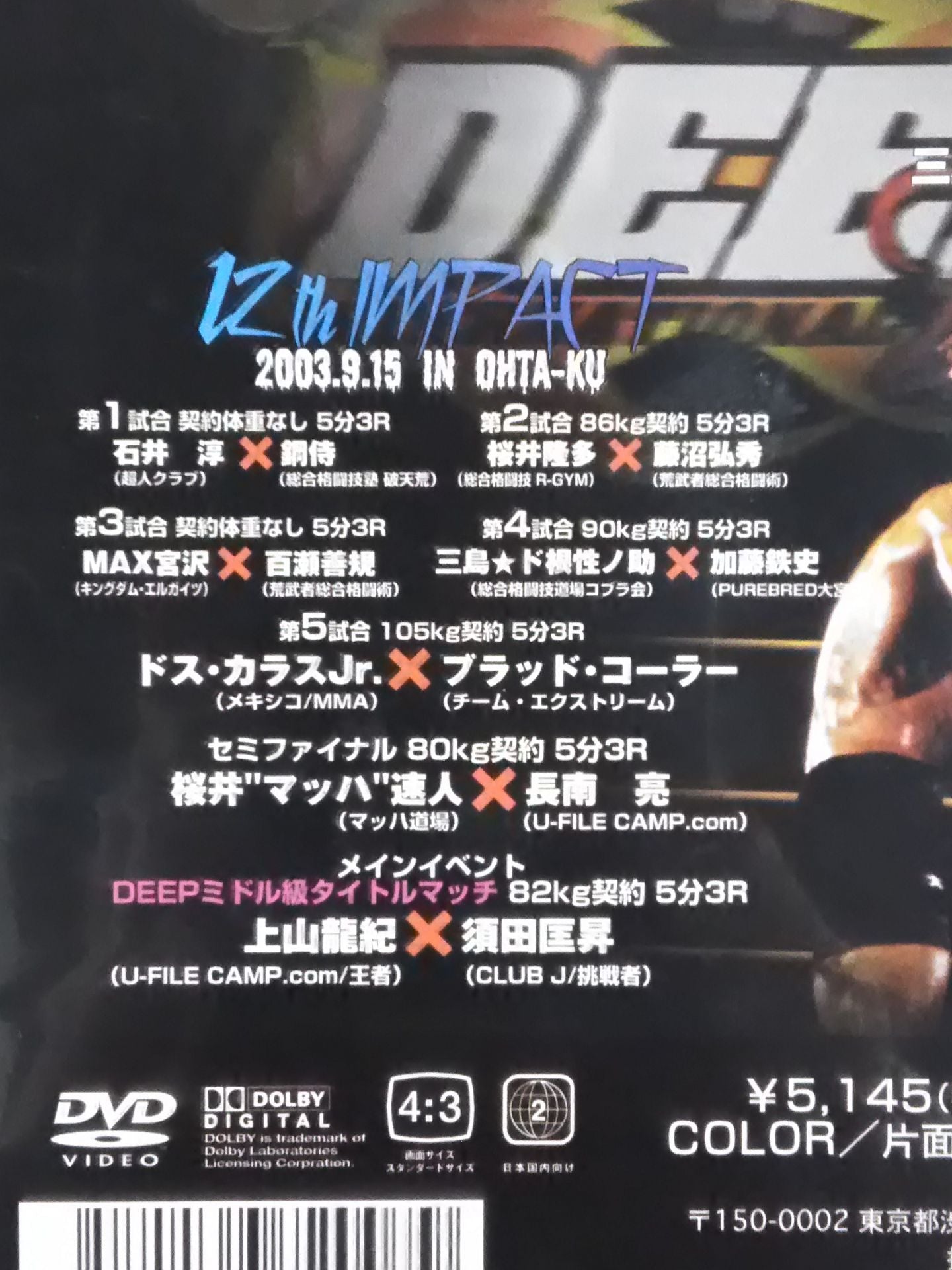 DEEP 2001 INTERNATIONAL 11th&12th impact