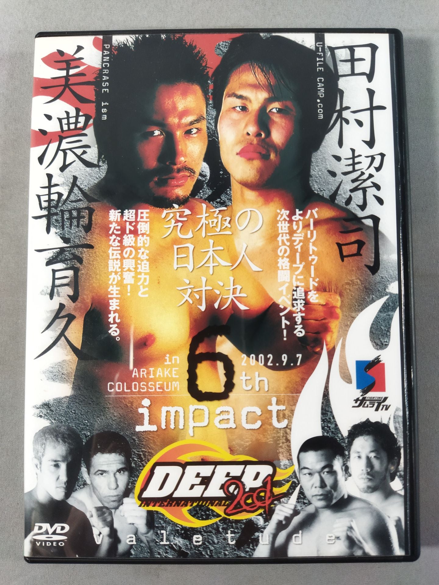DEEP 6th IMPACT 田村潔司vs美濃輪育久