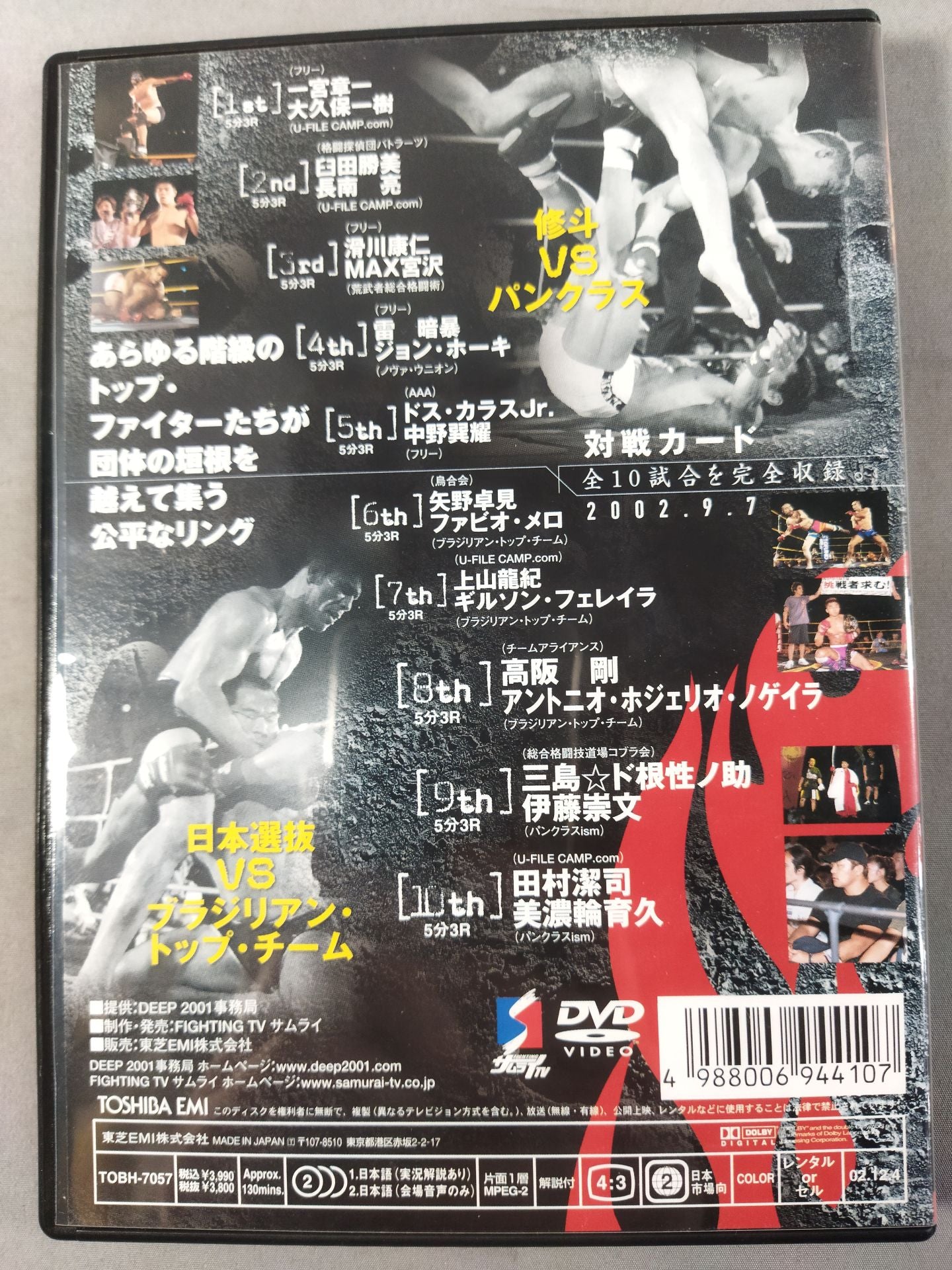DEEP 6th IMPACT 田村潔司vs美濃輪育久