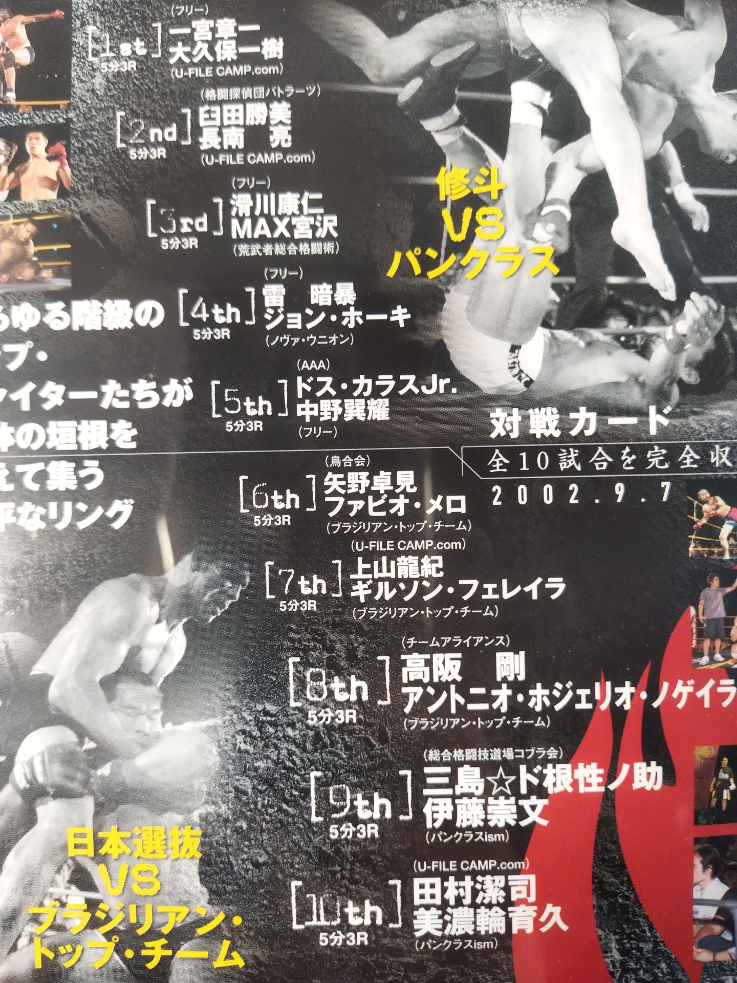 DEEP 6th IMPACT 田村潔司vs美濃輪育久