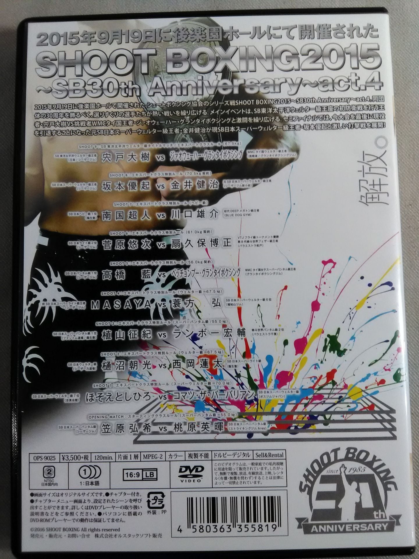 SHOOT BOXING 2015 SB30 ANNIVERSARY-ACT.4