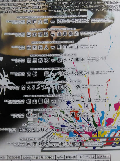 SHOOT BOXING 2015 SB30 ANNIVERSARY-ACT.4