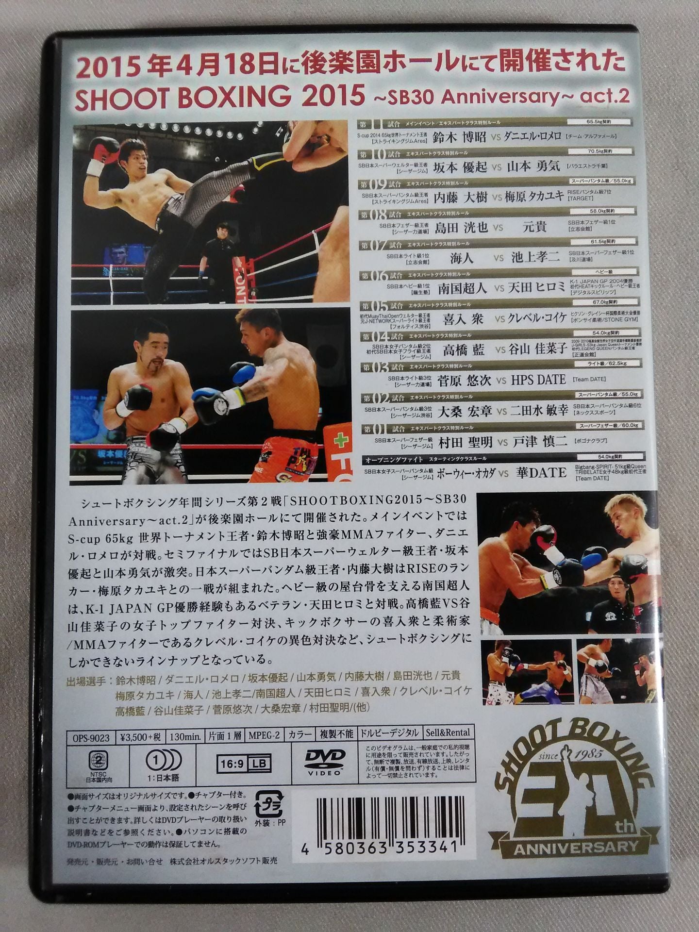 SHOOT BOXING 2015 ～SB30 Anniversary～ act.2