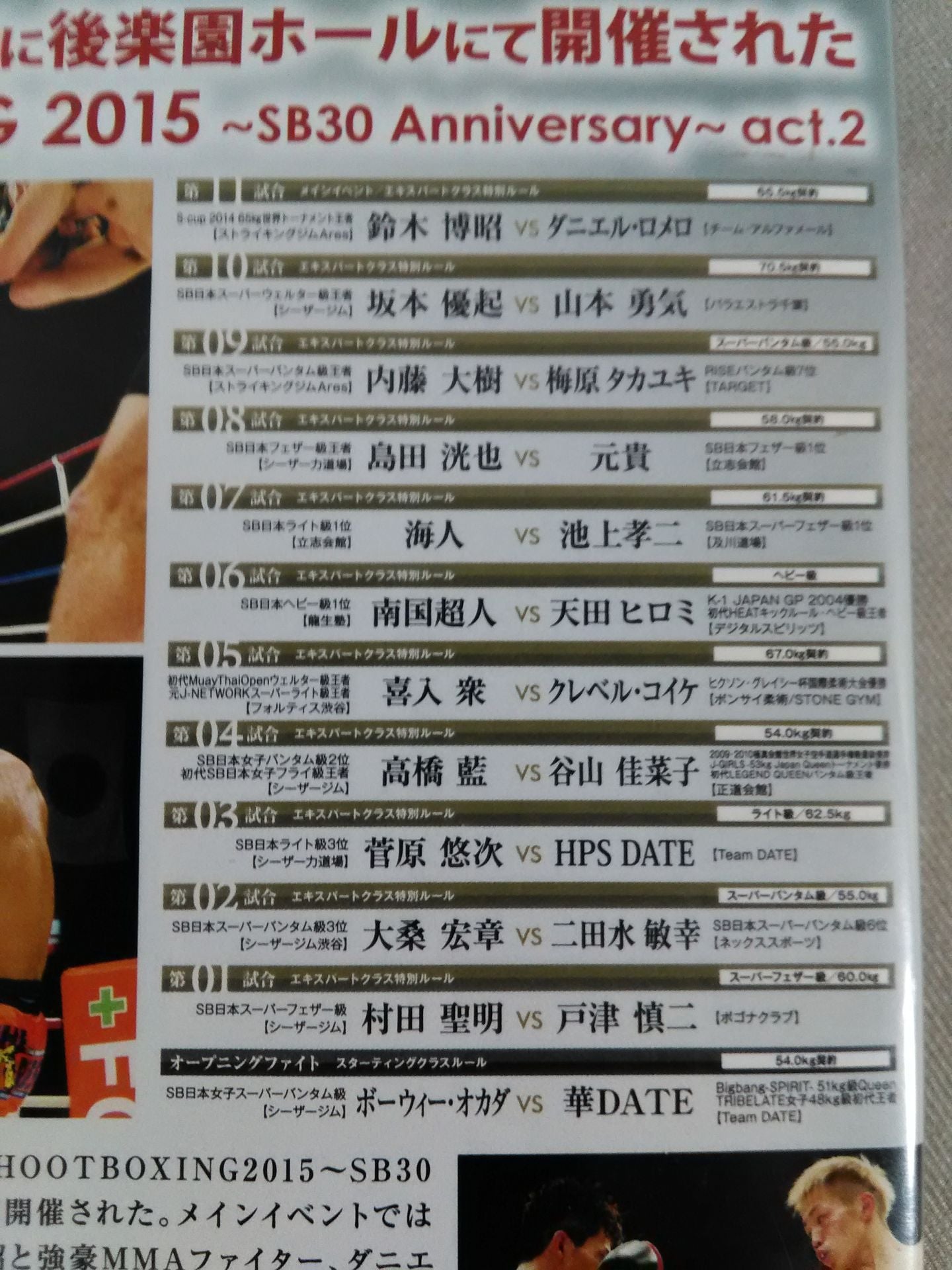 SHOOT BOXING 2015 ～SB30 Anniversary～ act.2