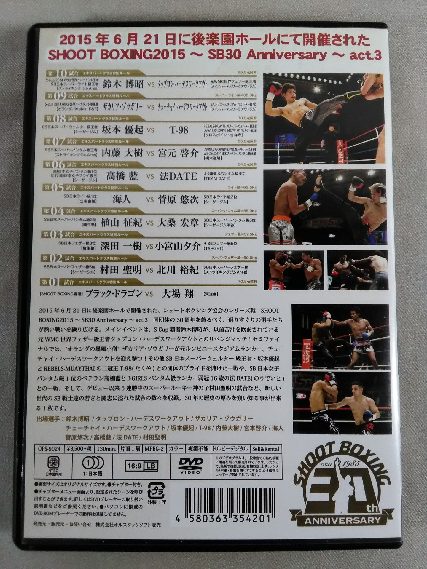 SHOOT BOXING 2015 ～SB30 Anniversary～ act.3