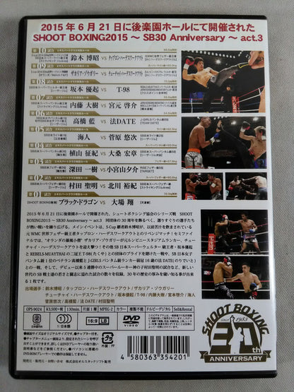 SHOOT BOXING 2015 ～SB30 Anniversary～ act.3