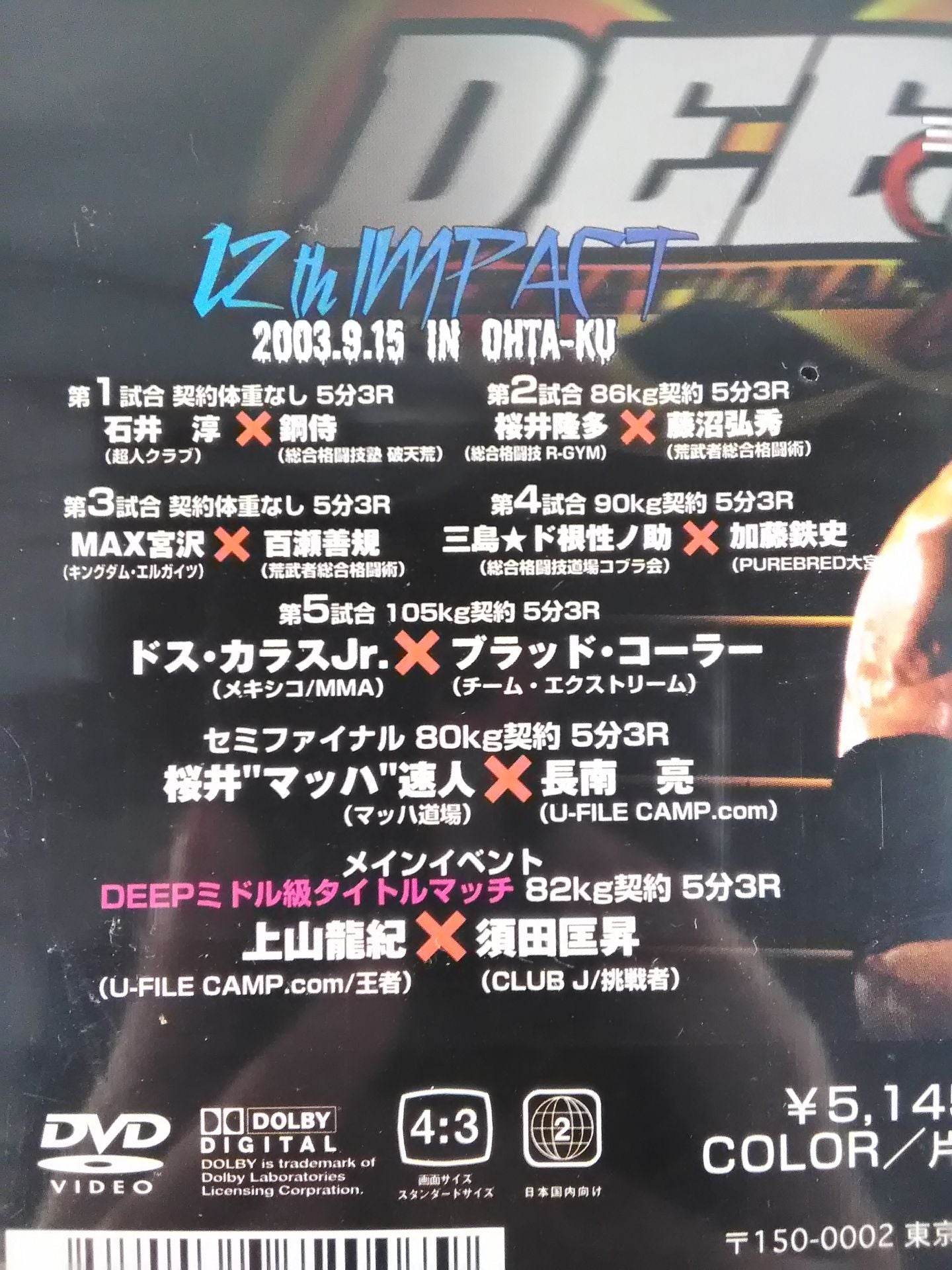 DEEP 2001 INTERNATIONAL 11th&12th impact