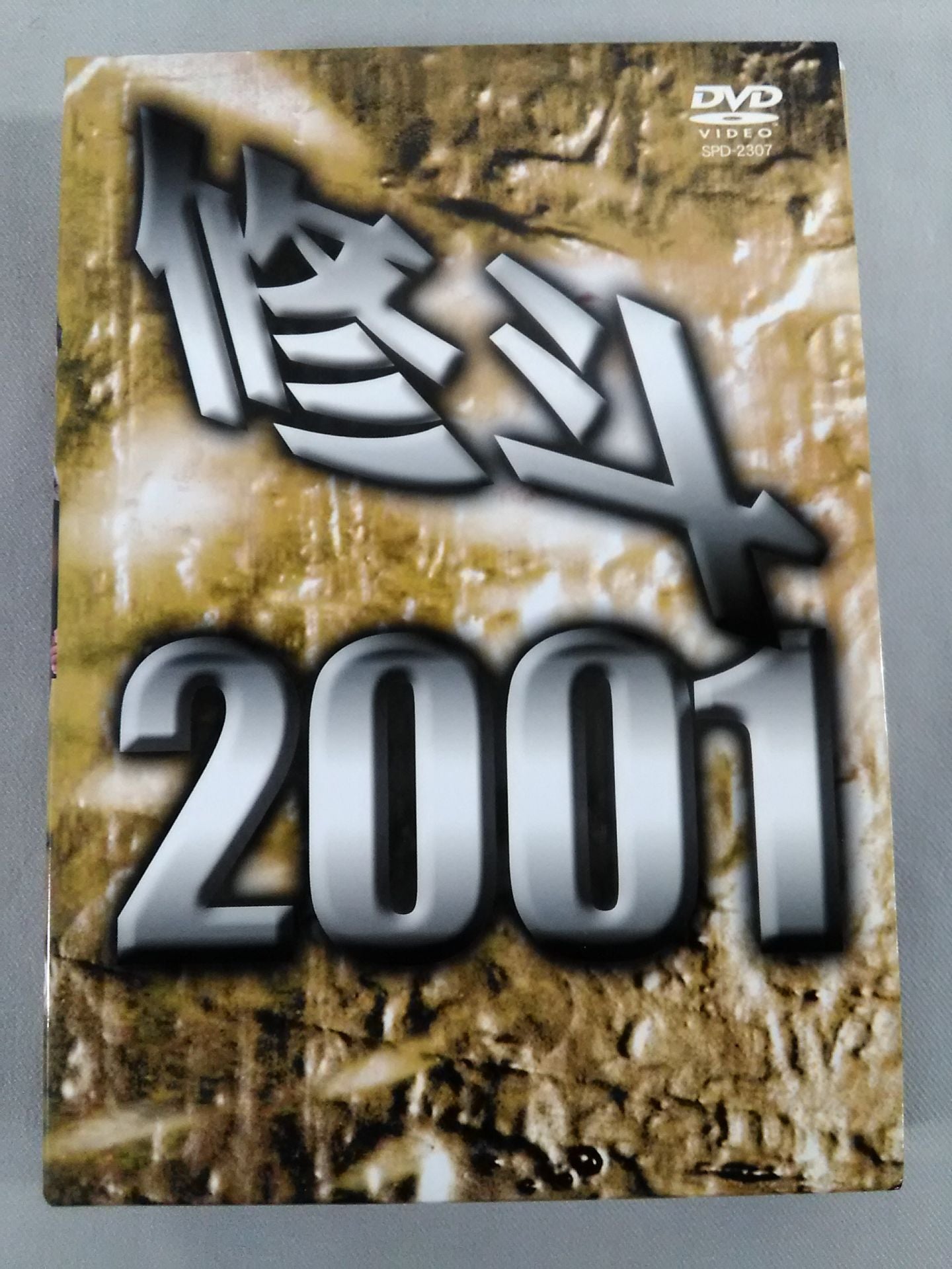 修斗 2001