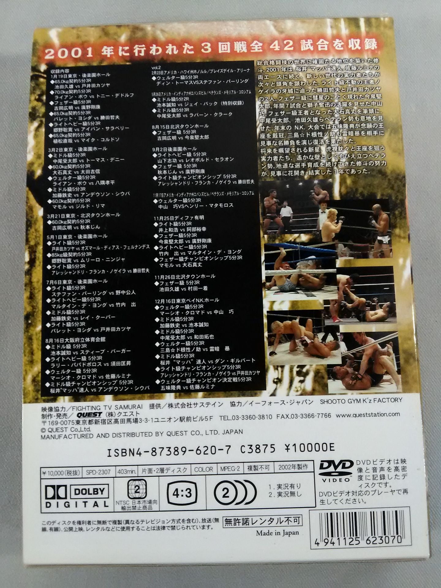 修斗 2001