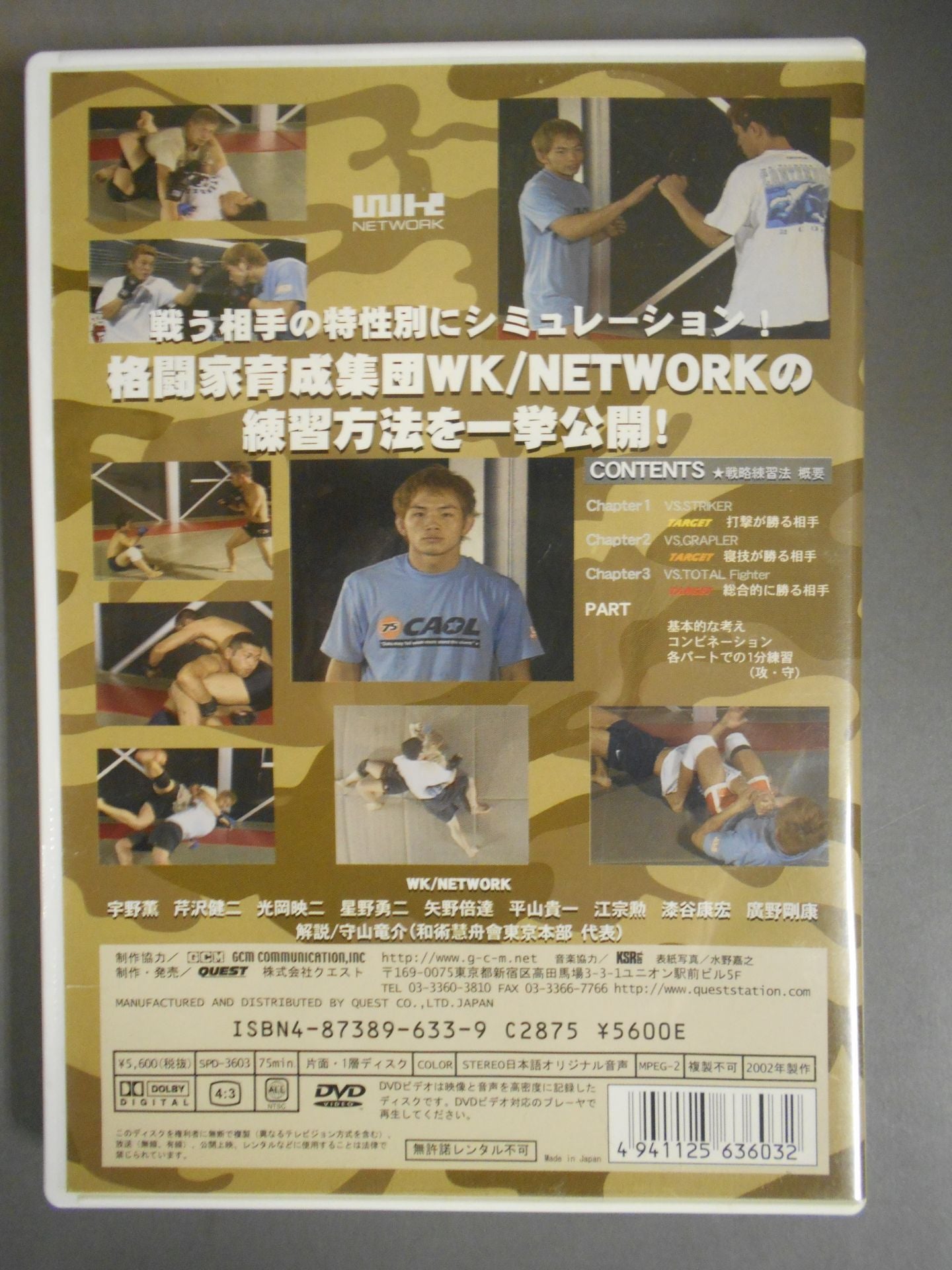 総合格闘技 SUPER GAME PLAN 戦略練習法