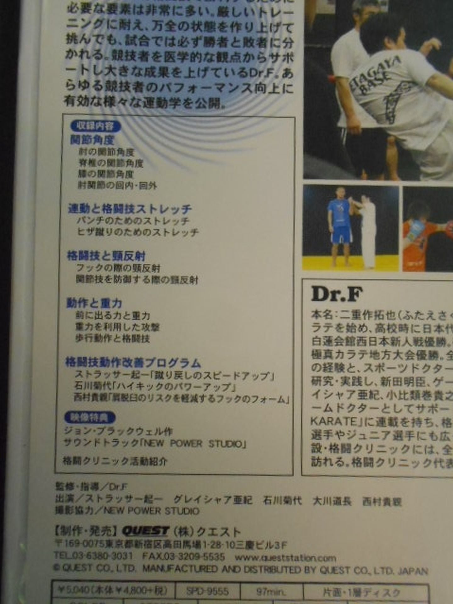Dr.F 格闘技の運動学 Vol.2