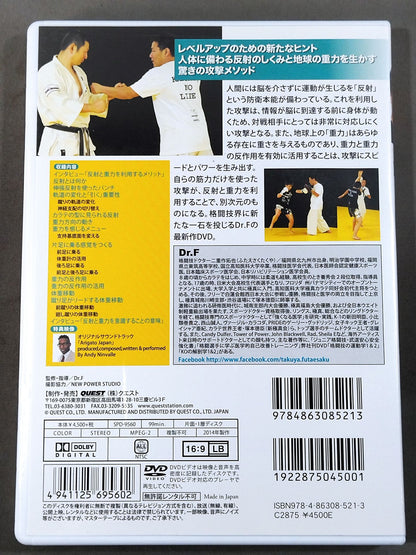 Dr.F 格闘技の運動学 反射と重力 基礎編
