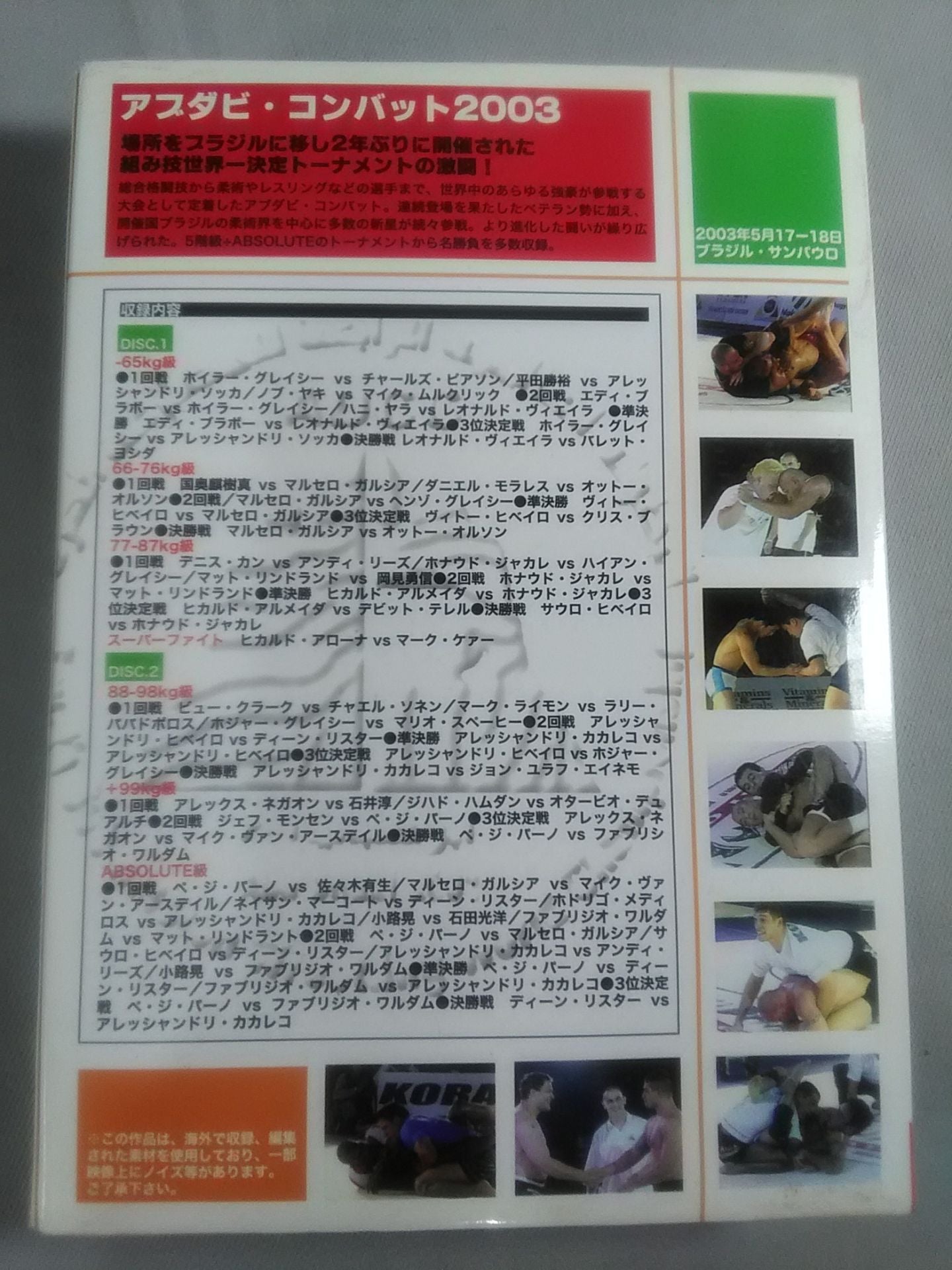 ADCC2003 アブダビ・コンバット2003
