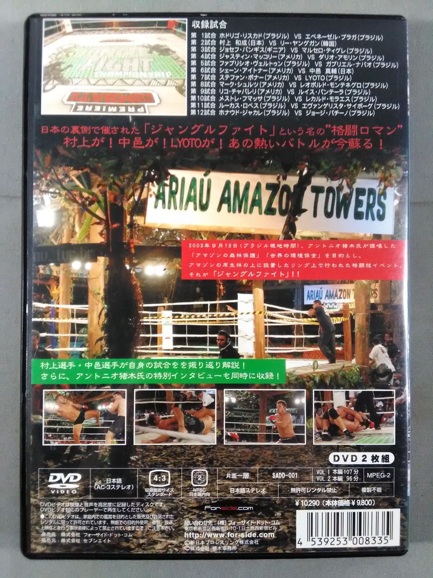 ジャングル ファイト JUNGLE FIGHT