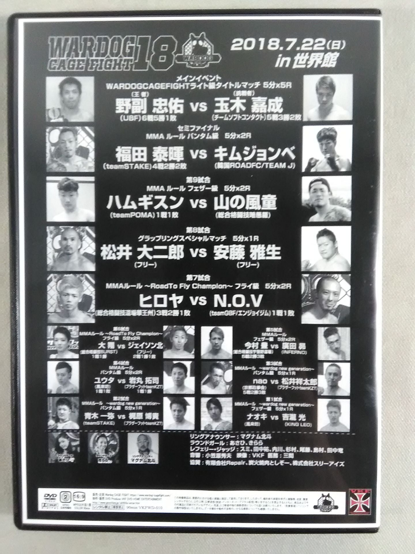 WARDOG GAGE FIGHT 18