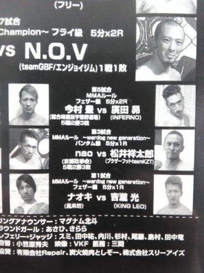 WARDOG GAGE FIGHT 18