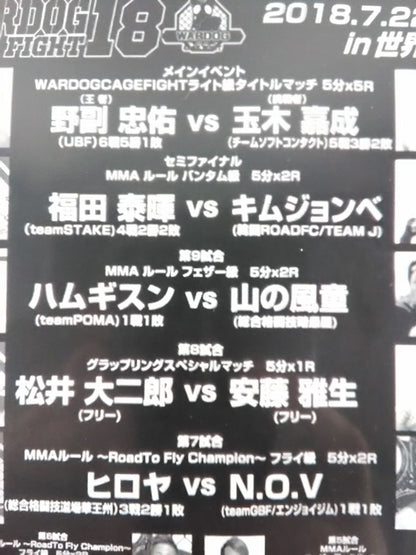 WARDOG GAGE FIGHT 18