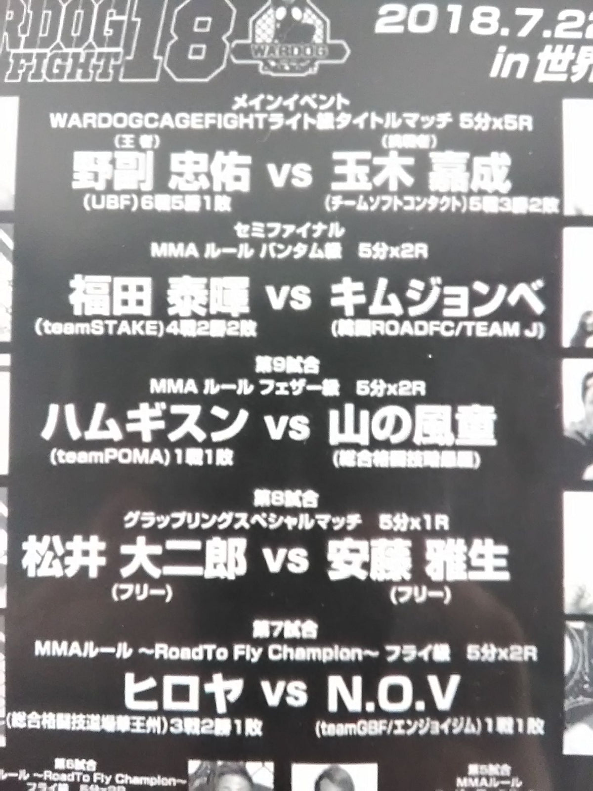 WARDOG GAGE FIGHT 18