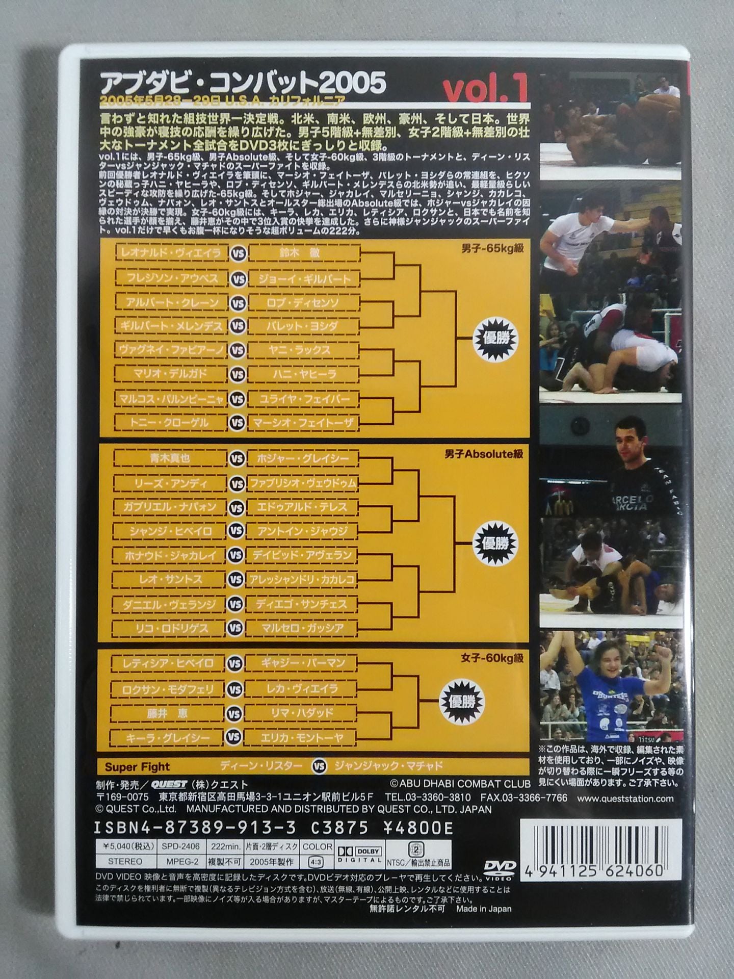 ADCC2005 アブダビ・コンバット2005