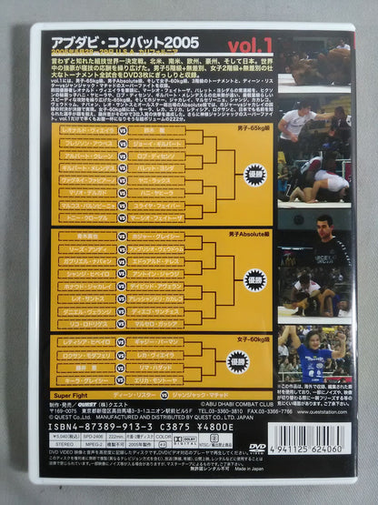ADCC2005 アブダビ・コンバット2005