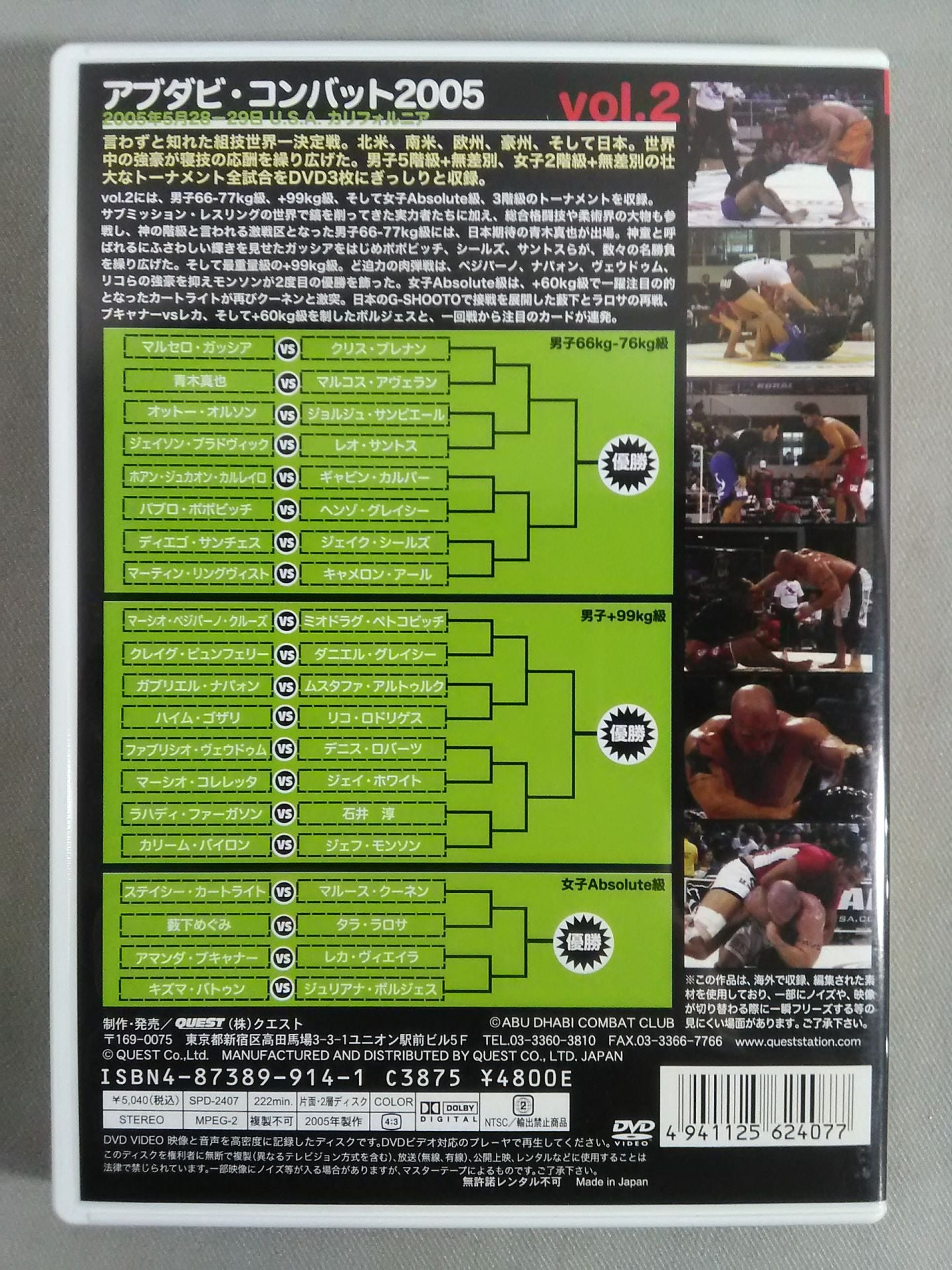 ADCC2005 アブダビ・コンバット2005