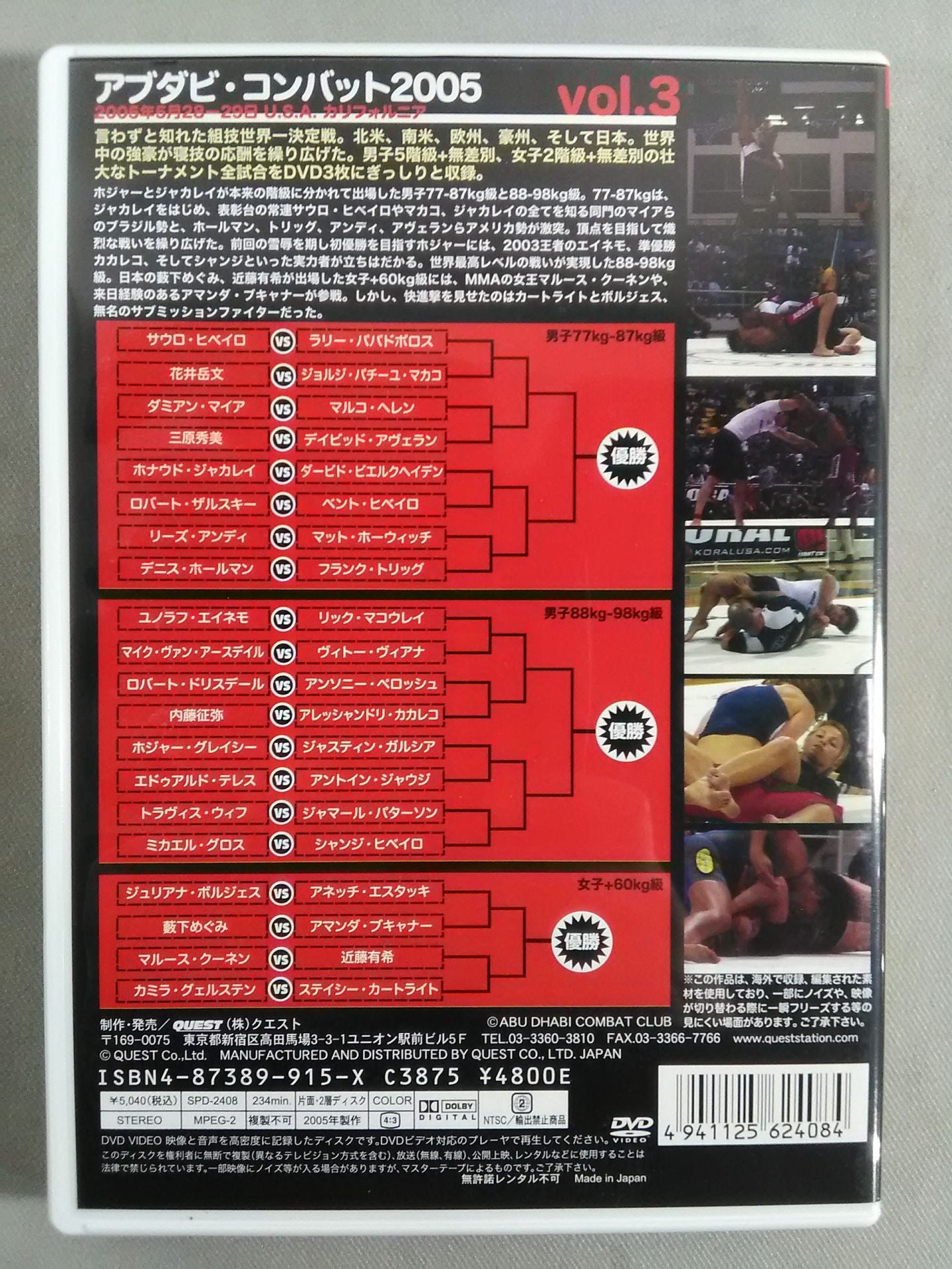 ADCC2005 アブダビ・コンバット2005