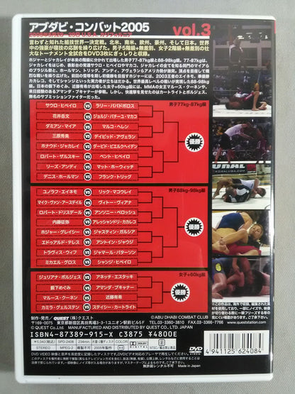 ADCC2005 アブダビ・コンバット2005