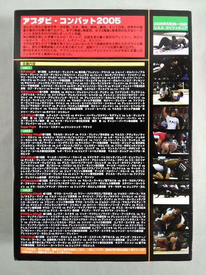 ADCC2005 アブダビ・コンバット2005